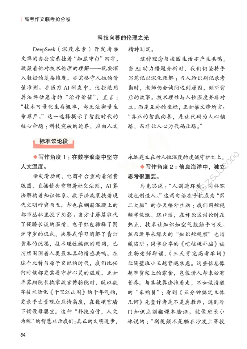 高考作文临考抢分卷-12道命题预测（天星）_2025年6月_250605高考语文作文主题预测