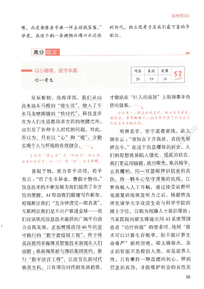 高考作文临考抢分卷-12道命题预测（天星）_2025年6月_250605高考语文作文主题预测