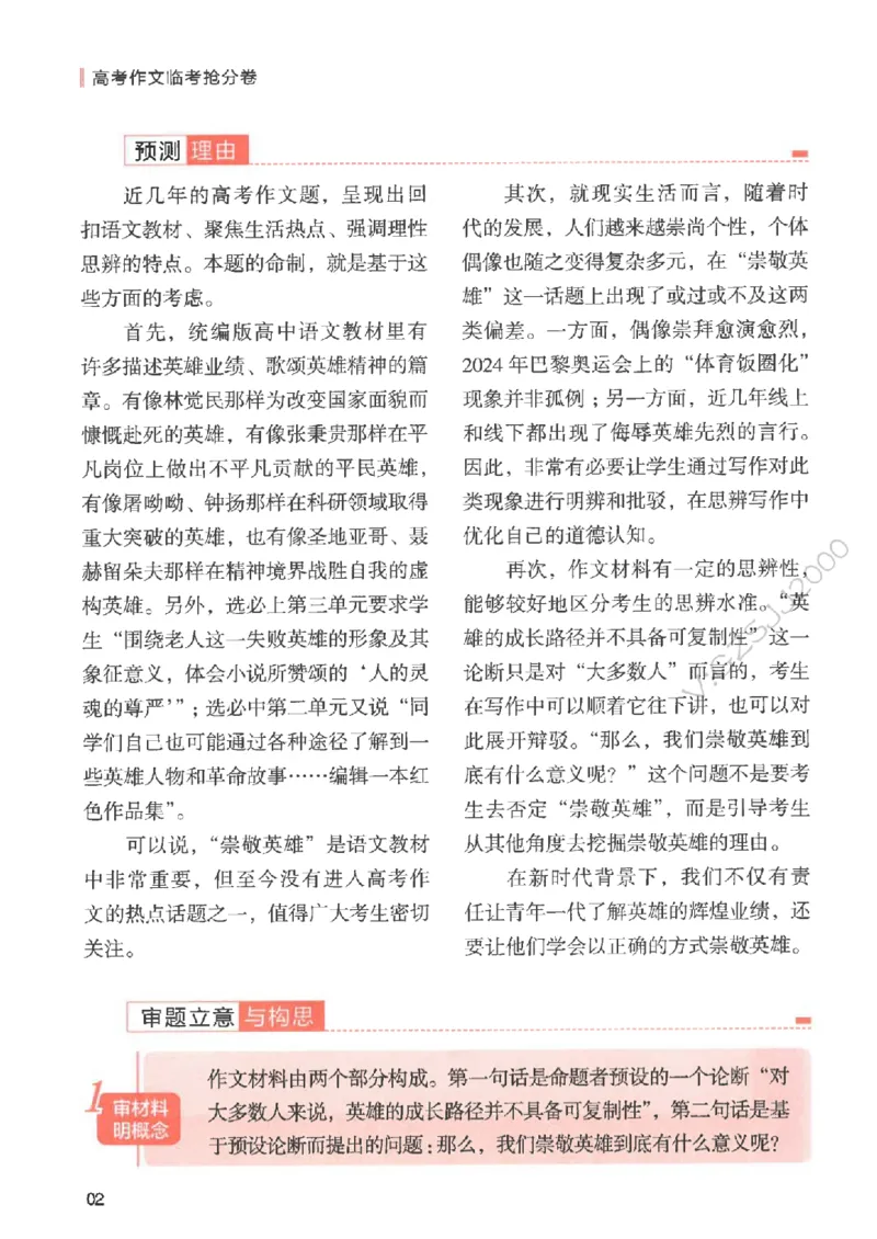 高考作文临考抢分卷-12道命题预测（天星）_2025年6月_250605高考语文作文主题预测