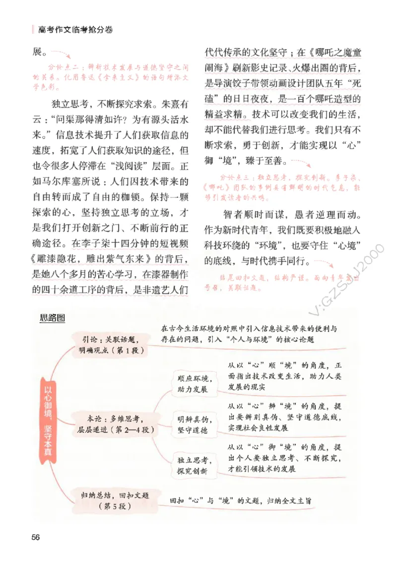 高考作文临考抢分卷-12道命题预测（天星）_2025年6月_250605高考语文作文主题预测