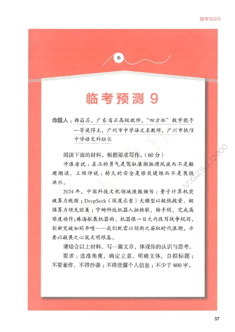高考作文临考抢分卷-12道命题预测（天星）_2025年6月_250605高考语文作文主题预测