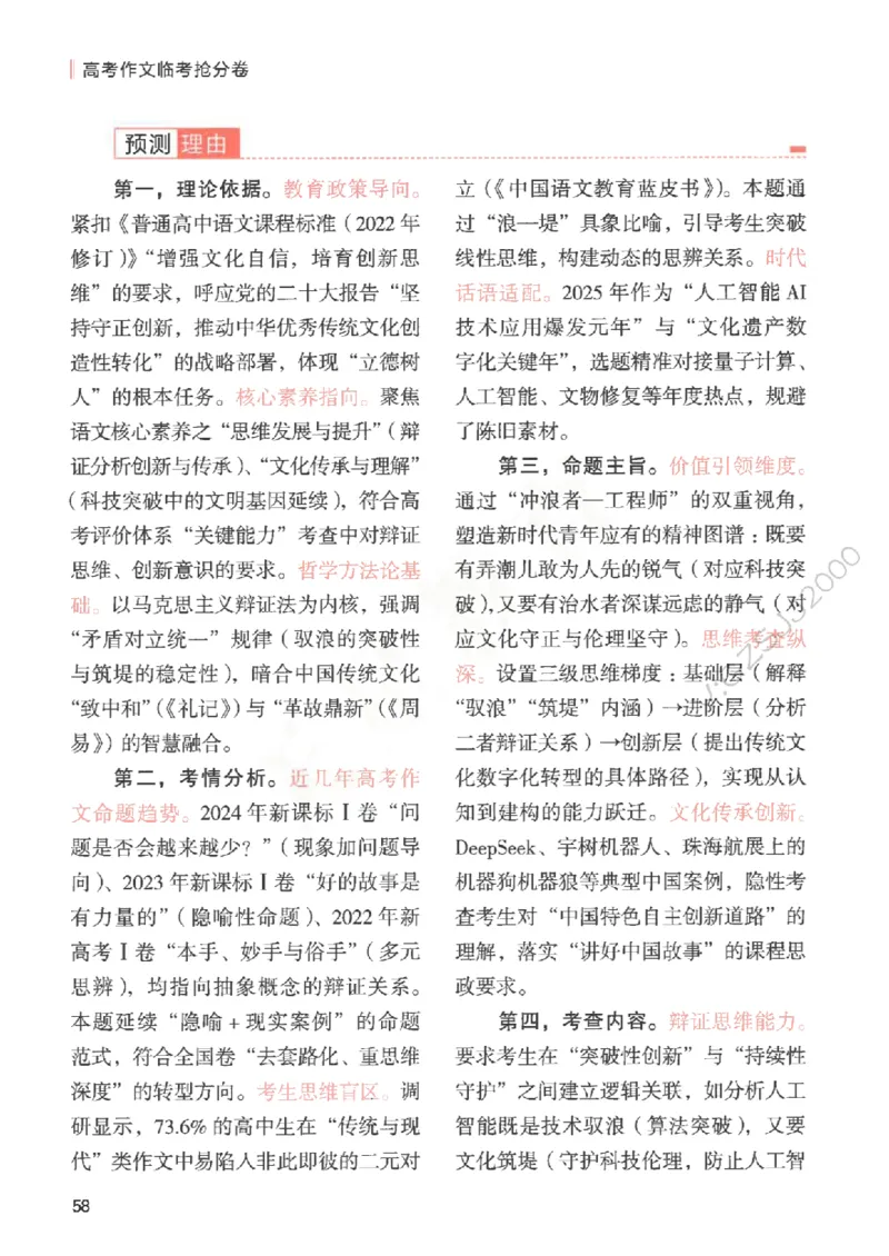 高考作文临考抢分卷-12道命题预测（天星）_2025年6月_250605高考语文作文主题预测