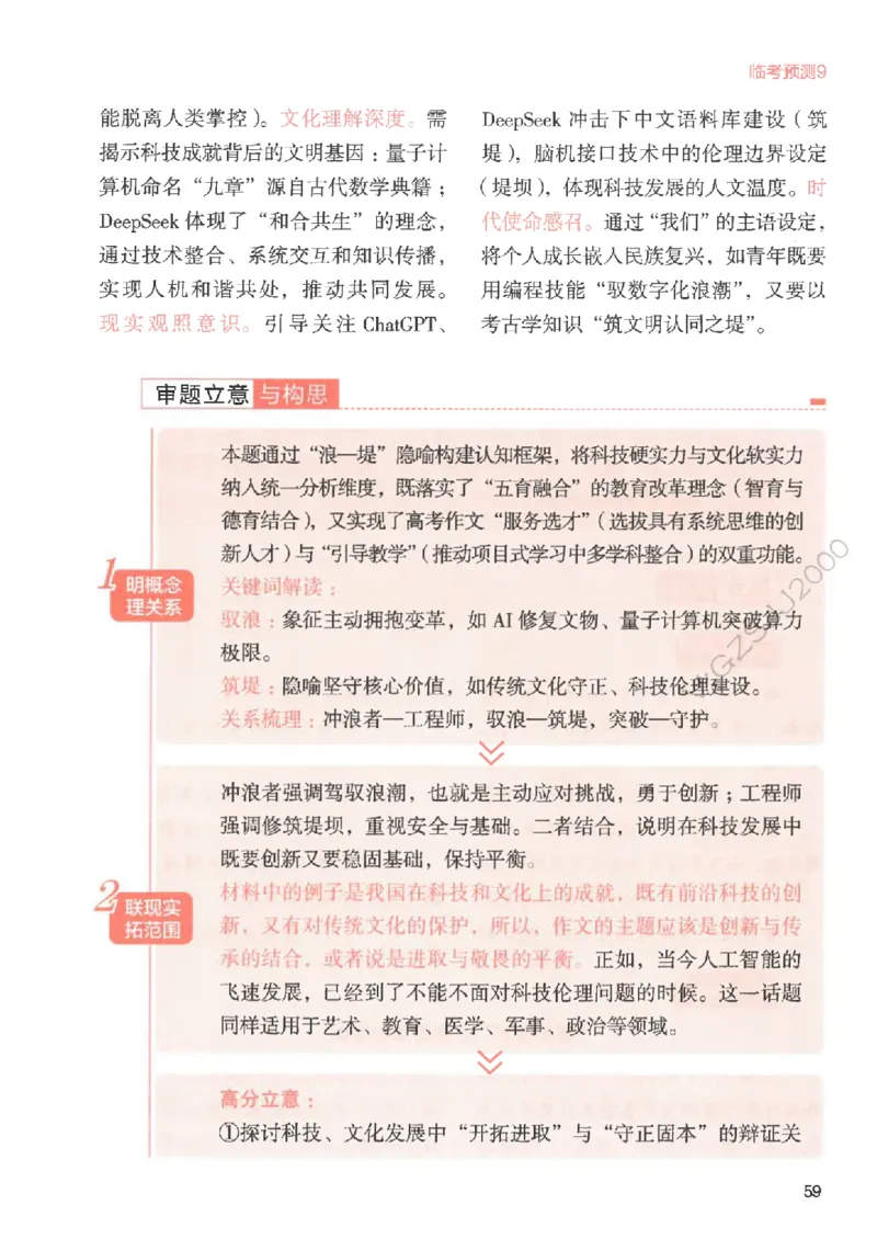 高考作文临考抢分卷-12道命题预测（天星）_2025年6月_250605高考语文作文主题预测