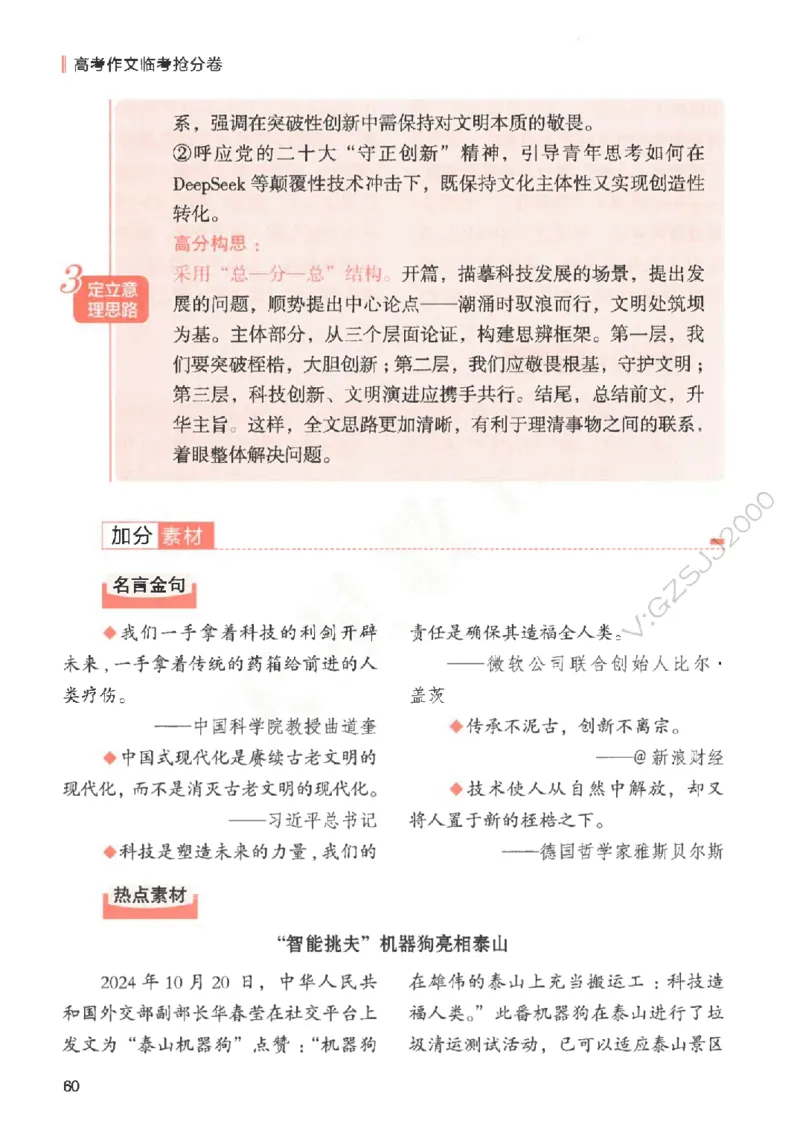 高考作文临考抢分卷-12道命题预测（天星）_2025年6月_250605高考语文作文主题预测