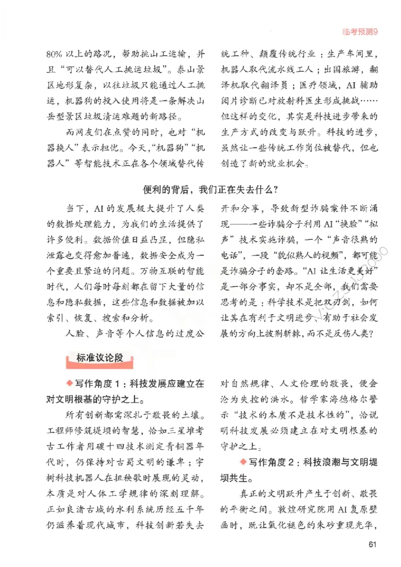 高考作文临考抢分卷-12道命题预测（天星）_2025年6月_250605高考语文作文主题预测