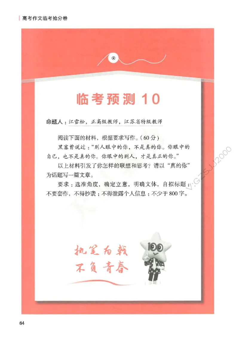 高考作文临考抢分卷-12道命题预测（天星）_2025年6月_250605高考语文作文主题预测
