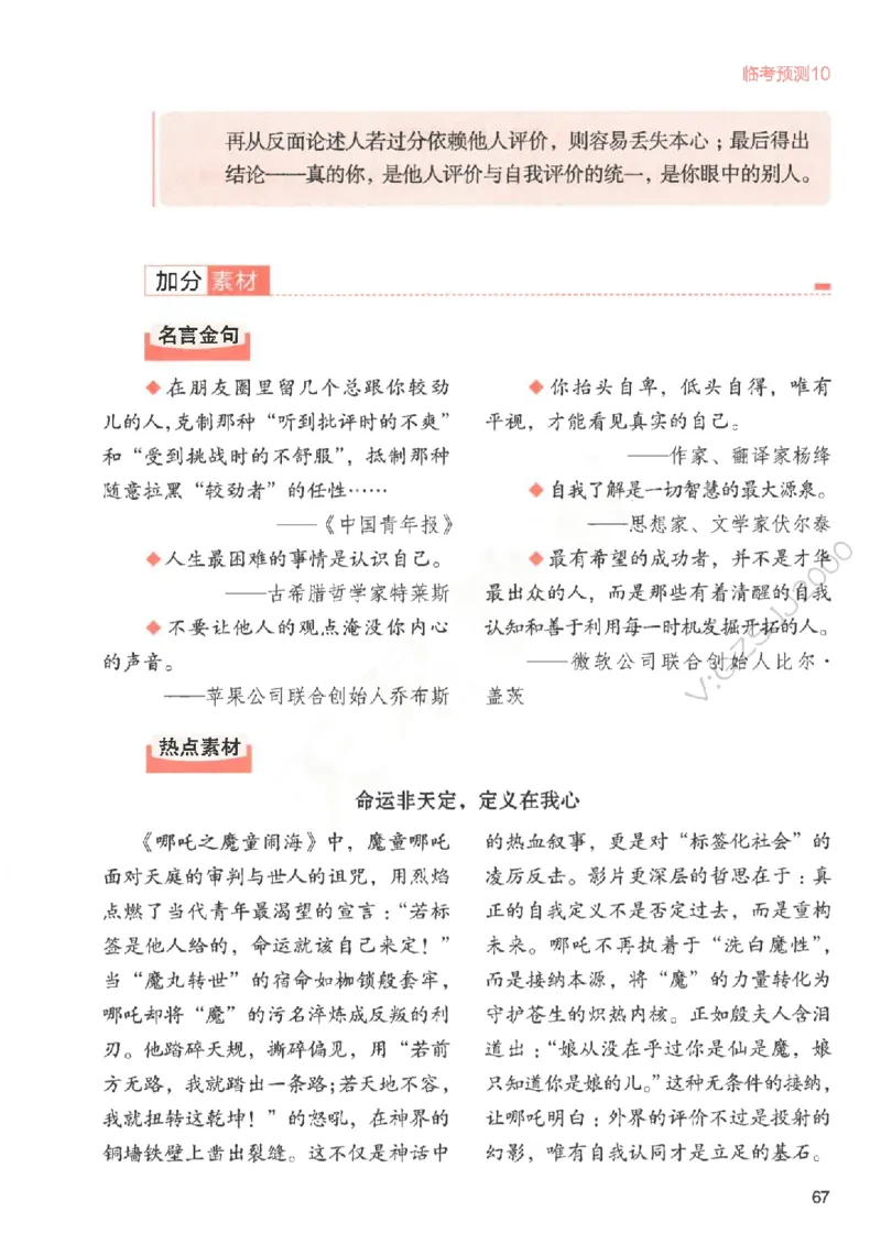 高考作文临考抢分卷-12道命题预测（天星）_2025年6月_250605高考语文作文主题预测