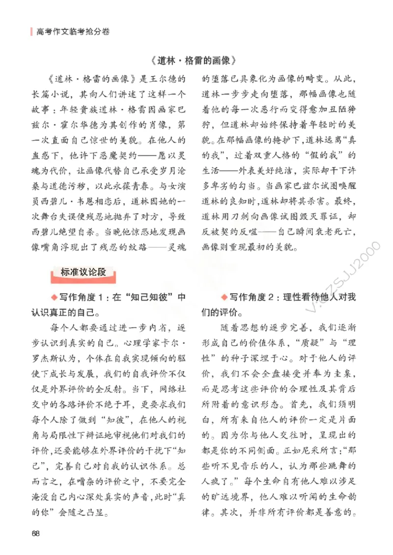 高考作文临考抢分卷-12道命题预测（天星）_2025年6月_250605高考语文作文主题预测