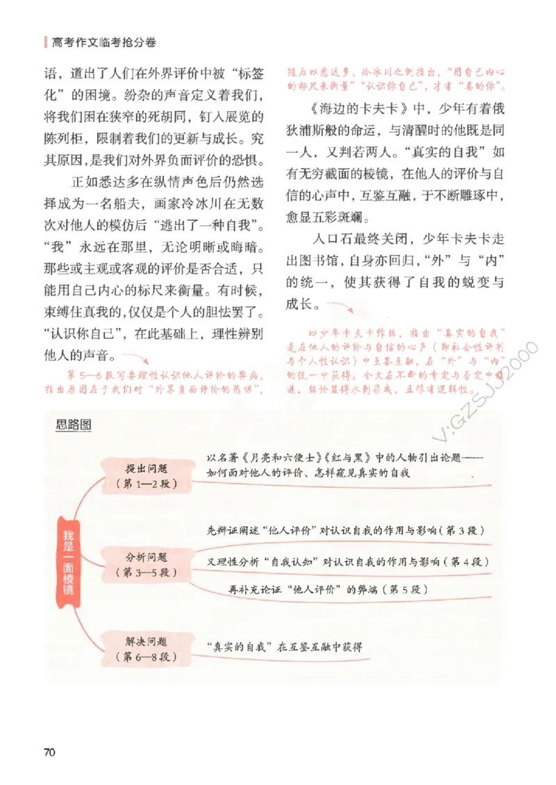 高考作文临考抢分卷-12道命题预测（天星）_2025年6月_250605高考语文作文主题预测