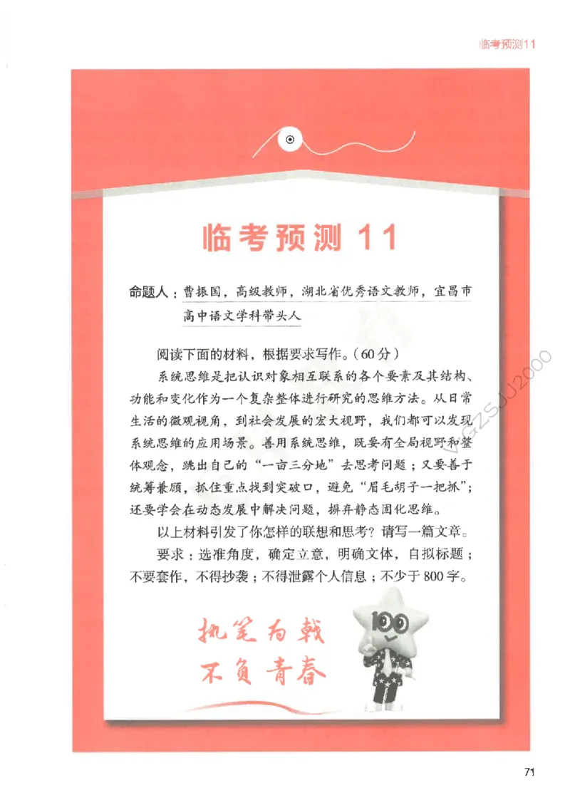 高考作文临考抢分卷-12道命题预测（天星）_2025年6月_250605高考语文作文主题预测