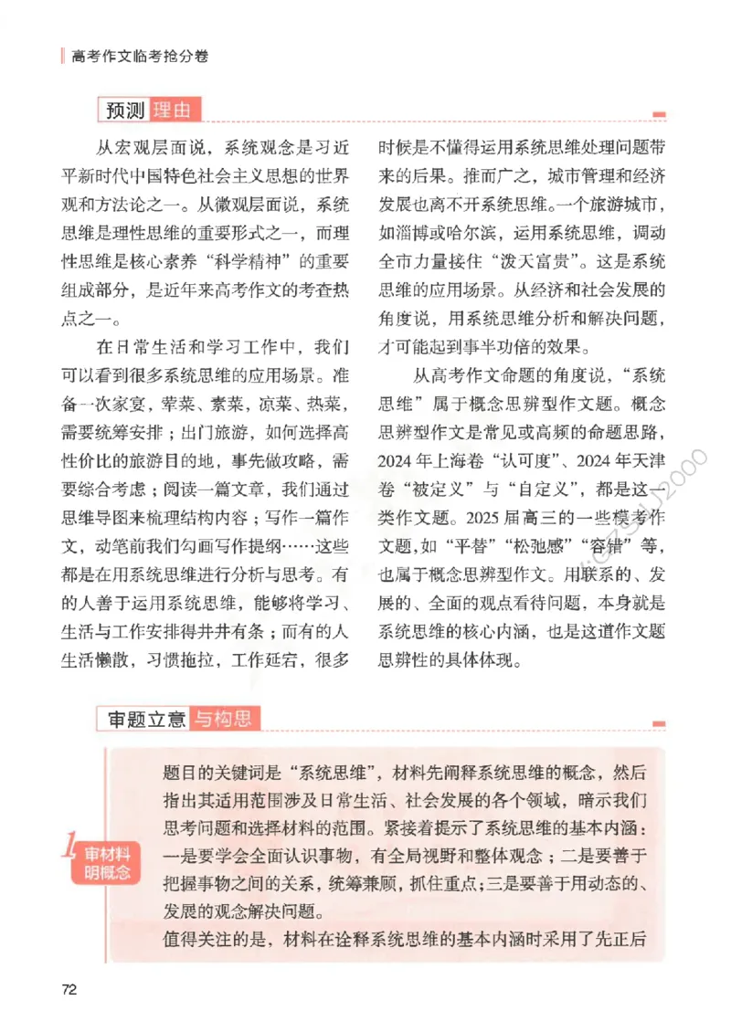 高考作文临考抢分卷-12道命题预测（天星）_2025年6月_250605高考语文作文主题预测