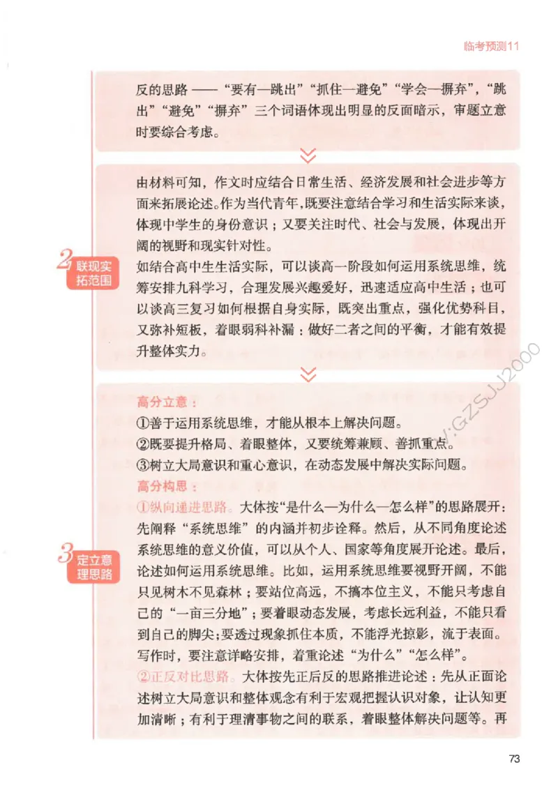 高考作文临考抢分卷-12道命题预测（天星）_2025年6月_250605高考语文作文主题预测