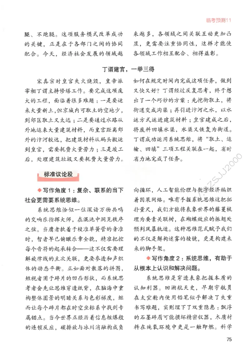 高考作文临考抢分卷-12道命题预测（天星）_2025年6月_250605高考语文作文主题预测