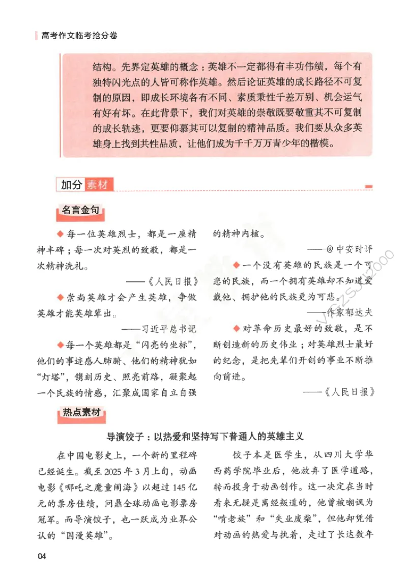 高考作文临考抢分卷-12道命题预测（天星）_2025年6月_250605高考语文作文主题预测