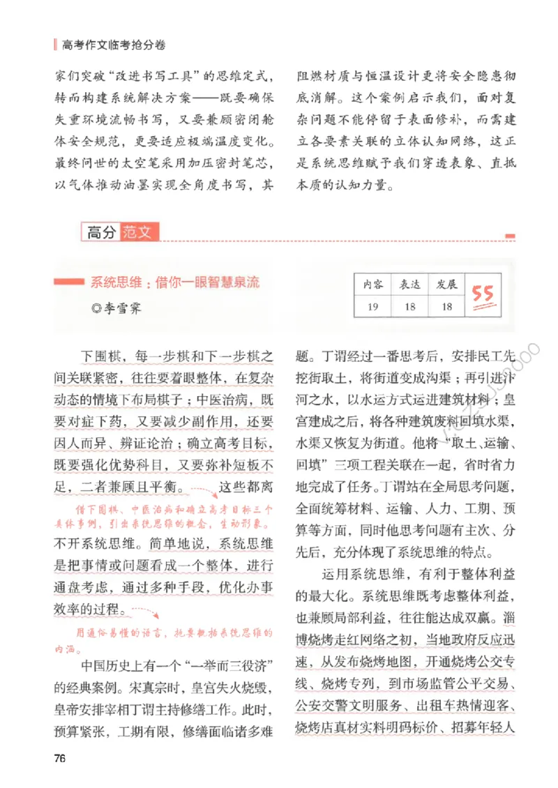 高考作文临考抢分卷-12道命题预测（天星）_2025年6月_250605高考语文作文主题预测