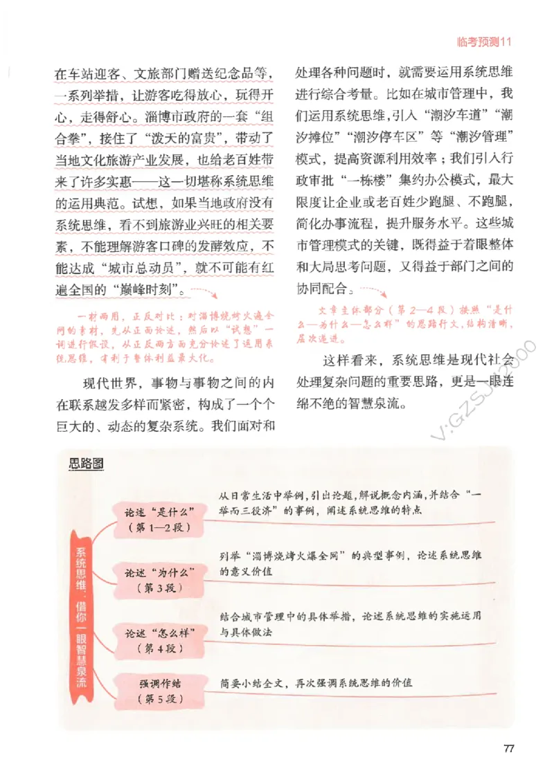 高考作文临考抢分卷-12道命题预测（天星）_2025年6月_250605高考语文作文主题预测