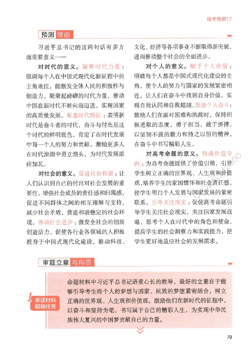 高考作文临考抢分卷-12道命题预测（天星）_2025年6月_250605高考语文作文主题预测