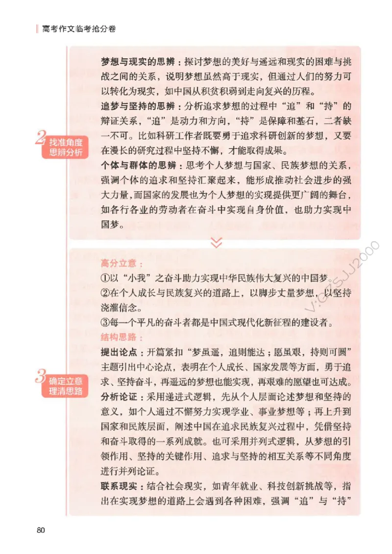 高考作文临考抢分卷-12道命题预测（天星）_2025年6月_250605高考语文作文主题预测