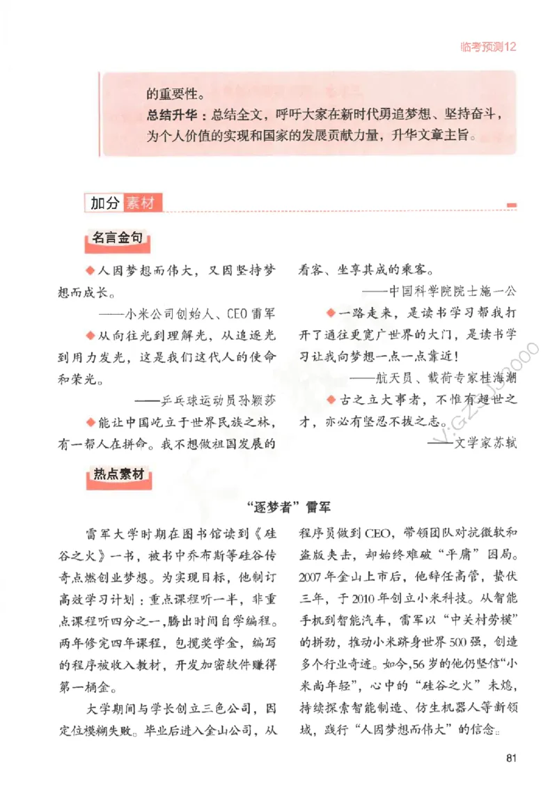 高考作文临考抢分卷-12道命题预测（天星）_2025年6月_250605高考语文作文主题预测