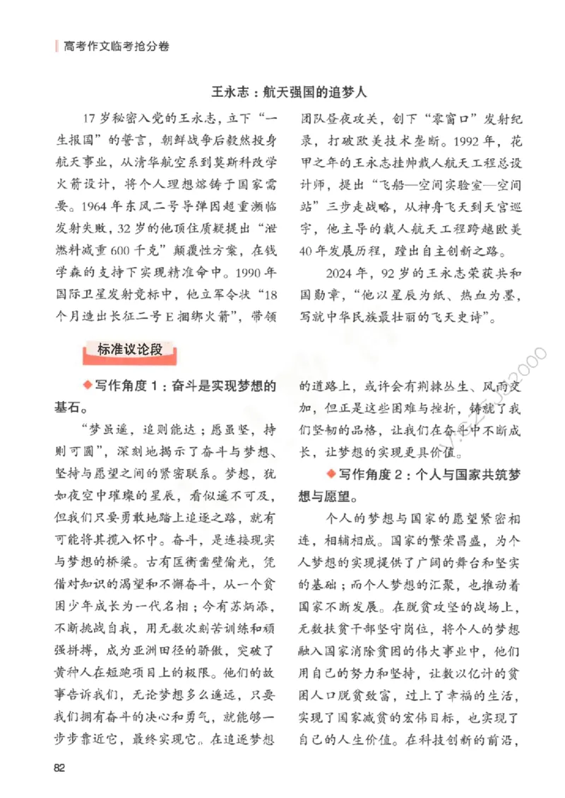 高考作文临考抢分卷-12道命题预测（天星）_2025年6月_250605高考语文作文主题预测