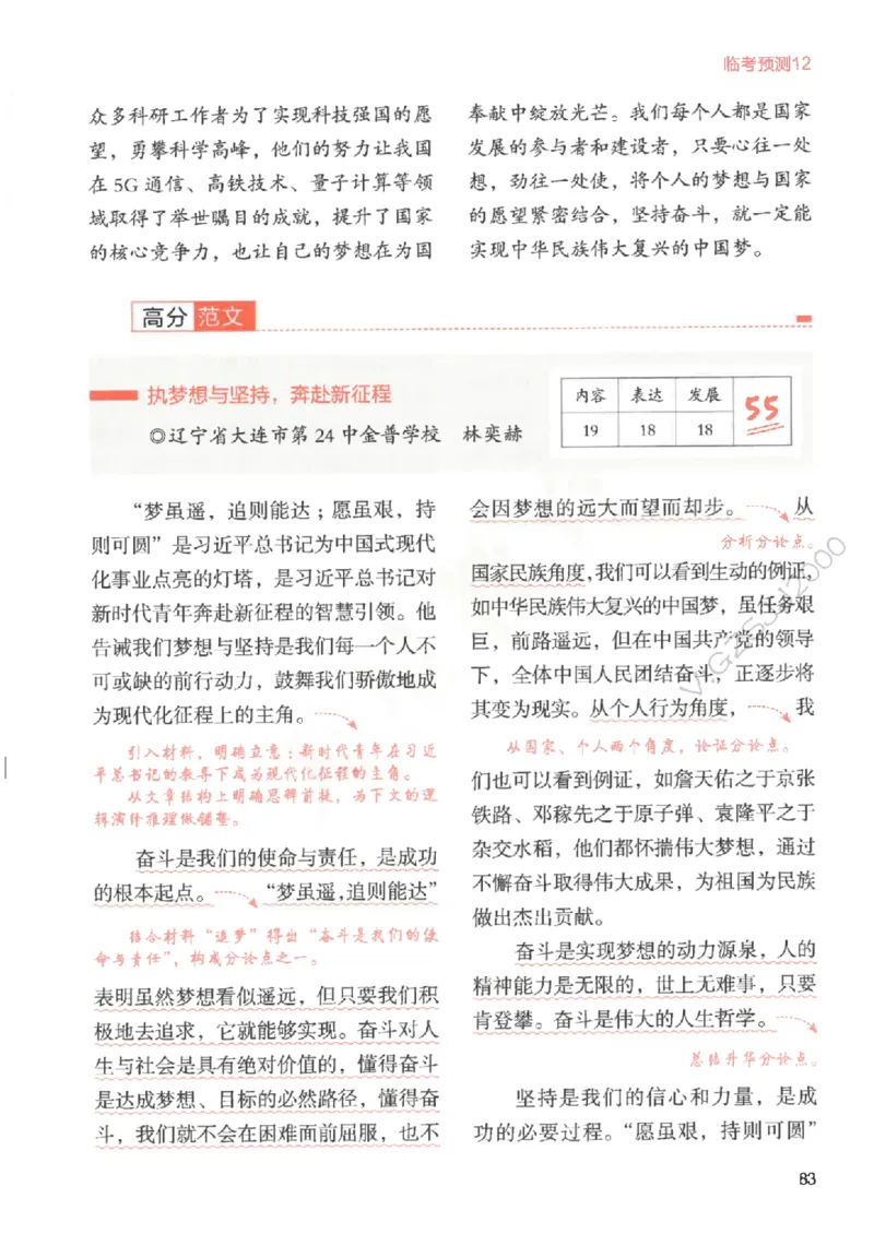 高考作文临考抢分卷-12道命题预测（天星）_2025年6月_250605高考语文作文主题预测