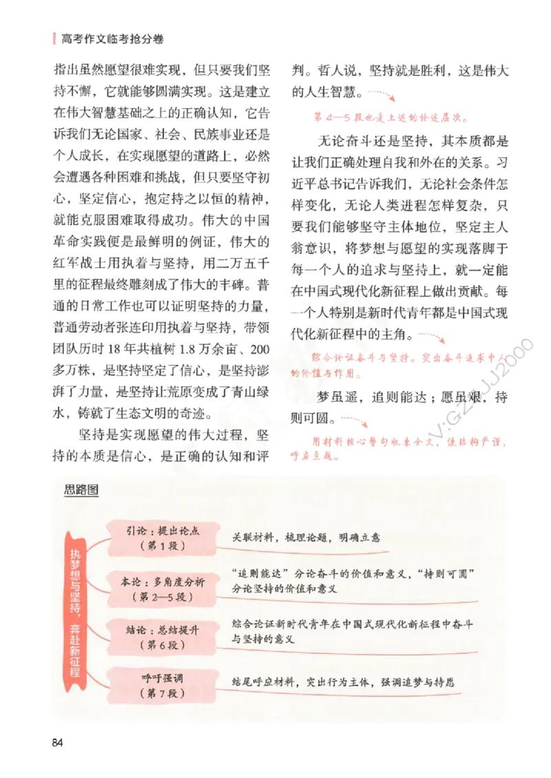 高考作文临考抢分卷-12道命题预测（天星）_2025年6月_250605高考语文作文主题预测