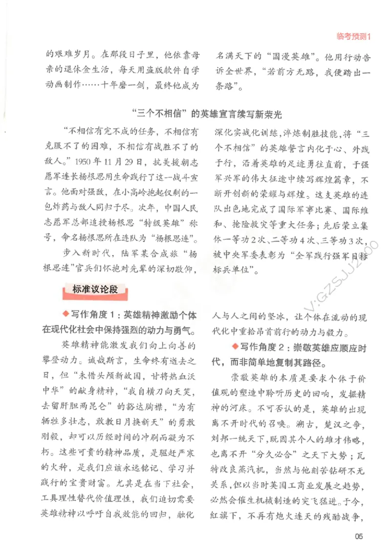 高考作文临考抢分卷-12道命题预测（天星）_2025年6月_250605高考语文作文主题预测