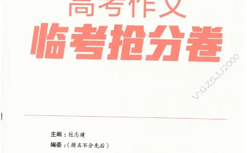 高考作文临考抢分卷-12道命题预测（天星）_2025年6月_250605高考语文作文主题预测