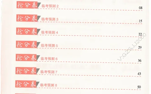 高考作文临考抢分卷-12道命题预测（天星）_2025年6月_250605高考语文作文主题预测