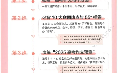 高考作文临考抢分卷-12道命题预测（天星）_2025年6月_250605高考语文作文主题预测