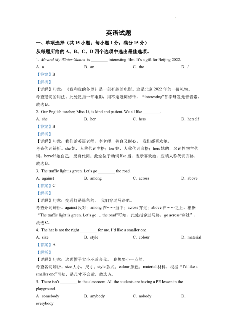 精品解析：2022年江苏省连云港市中考英语真题（解析版）_中考真题_3.英语中考真题2015-2024年_2022中考英语真题143份11