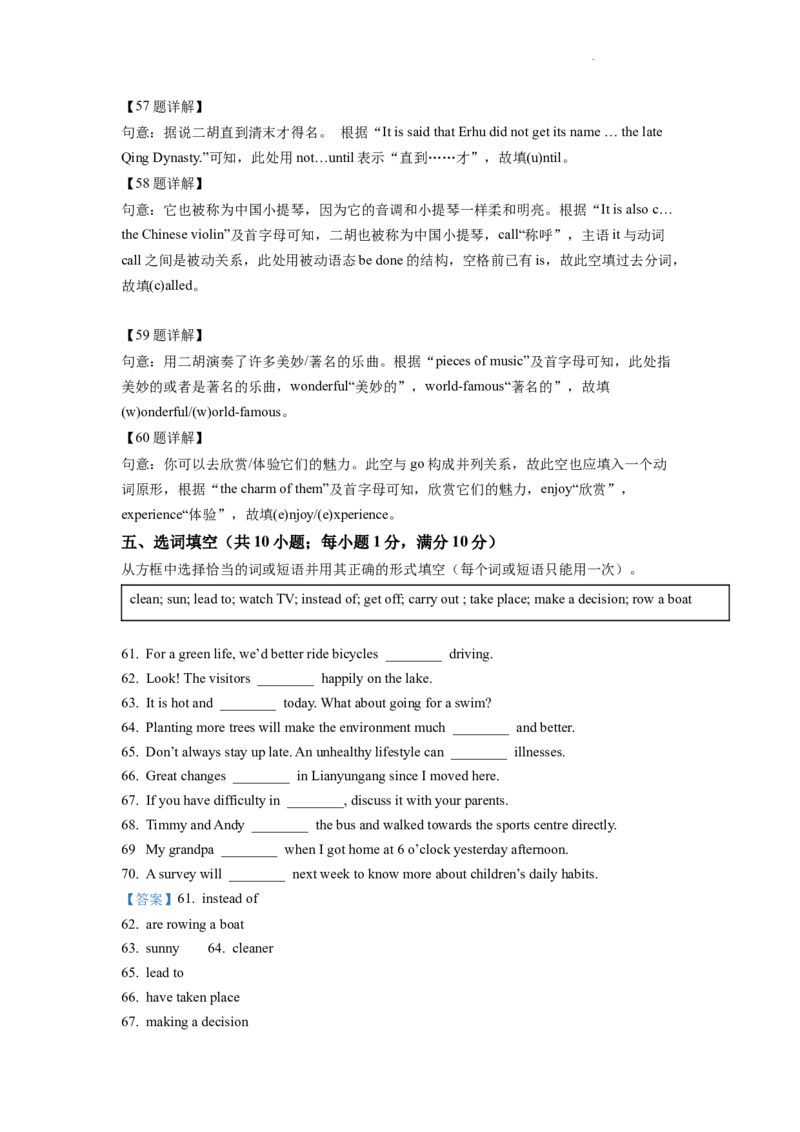 精品解析：2022年江苏省连云港市中考英语真题（解析版）_中考真题_3.英语中考真题2015-2024年_2022中考英语真题143份11