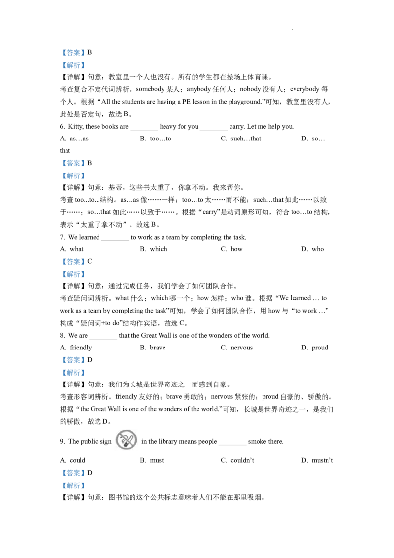 精品解析：2022年江苏省连云港市中考英语真题（解析版）_中考真题_3.英语中考真题2015-2024年_2022中考英语真题143份11