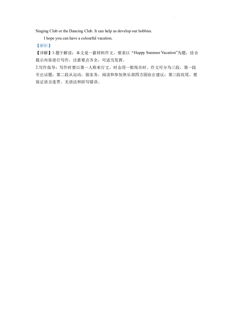 精品解析：2022年江苏省连云港市中考英语真题（解析版）_中考真题_3.英语中考真题2015-2024年_2022中考英语真题143份11