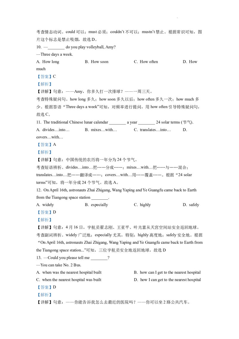 精品解析：2022年江苏省连云港市中考英语真题（解析版）_中考真题_3.英语中考真题2015-2024年_2022中考英语真题143份11