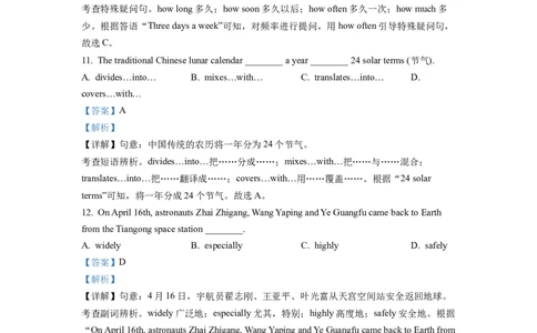 精品解析：2022年江苏省连云港市中考英语真题（解析版）_中考真题_3.英语中考真题2015-2024年_2022中考英语真题143份11