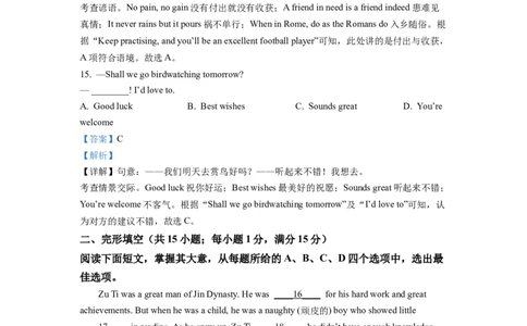 精品解析：2022年江苏省连云港市中考英语真题（解析版）_中考真题_3.英语中考真题2015-2024年_2022中考英语真题143份11