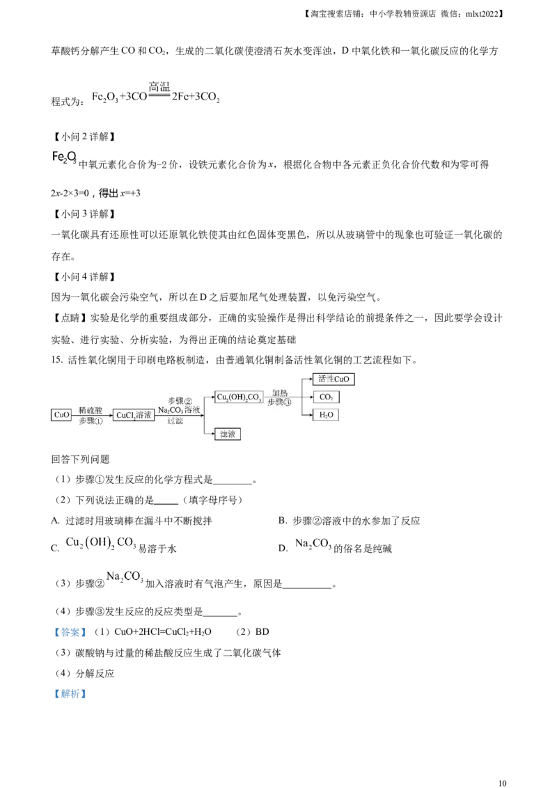 精品解析：2023年安徽省中考化学真题（解析版）_中考真题_5.化学中考真题2015-2024年_2023年中考化学真题7.20_精品解析：2023年安徽省中考化学真题
