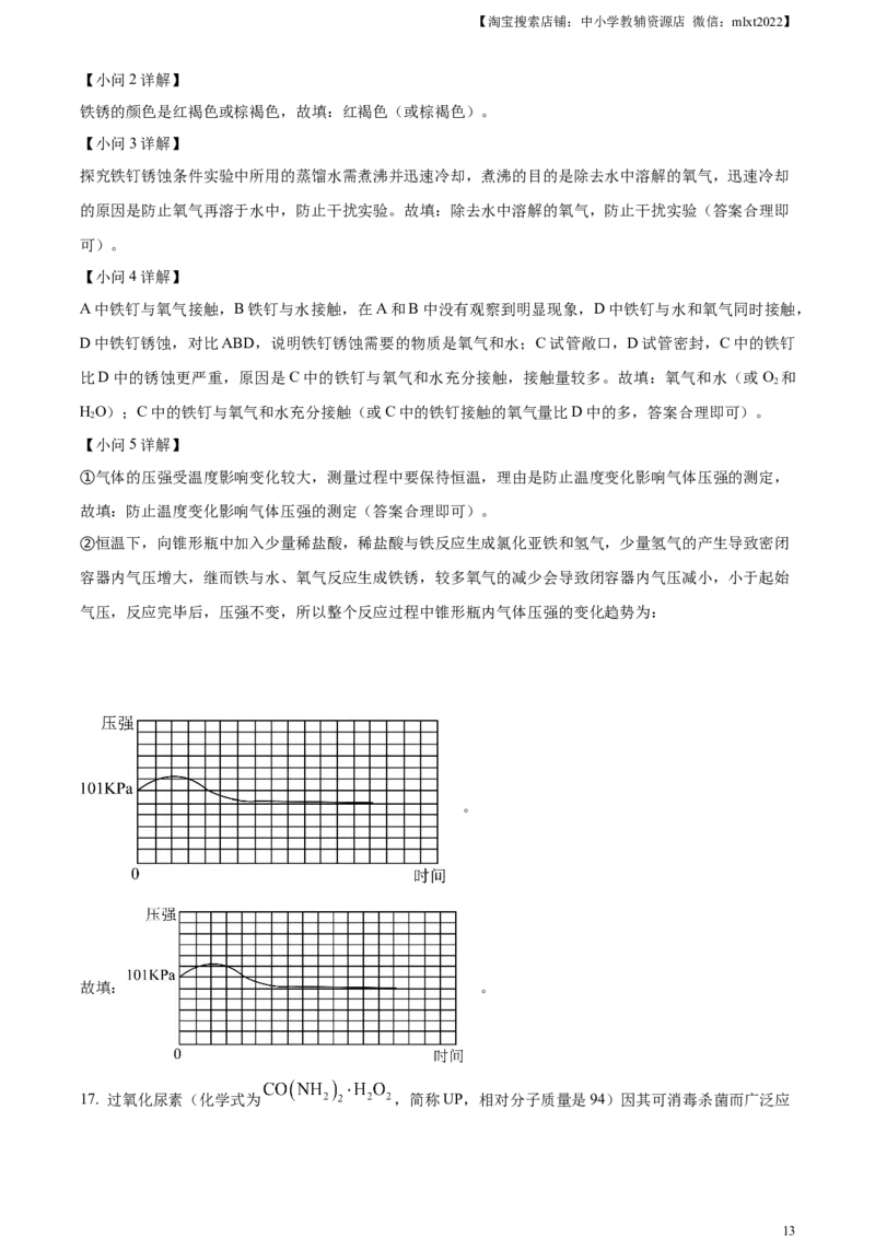 精品解析：2023年安徽省中考化学真题（解析版）_中考真题_5.化学中考真题2015-2024年_2023年中考化学真题7.20_精品解析：2023年安徽省中考化学真题