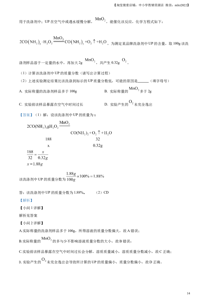 精品解析：2023年安徽省中考化学真题（解析版）_中考真题_5.化学中考真题2015-2024年_2023年中考化学真题7.20_精品解析：2023年安徽省中考化学真题