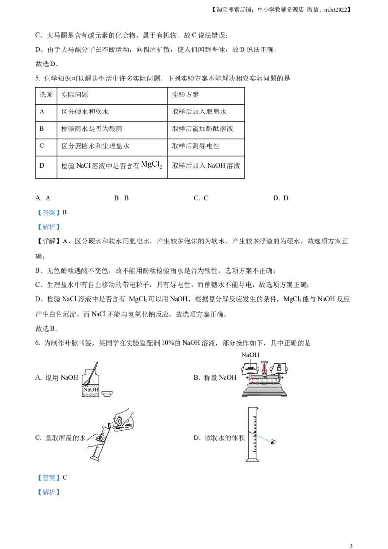 精品解析：2023年安徽省中考化学真题（解析版）_中考真题_5.化学中考真题2015-2024年_2023年中考化学真题7.20_精品解析：2023年安徽省中考化学真题