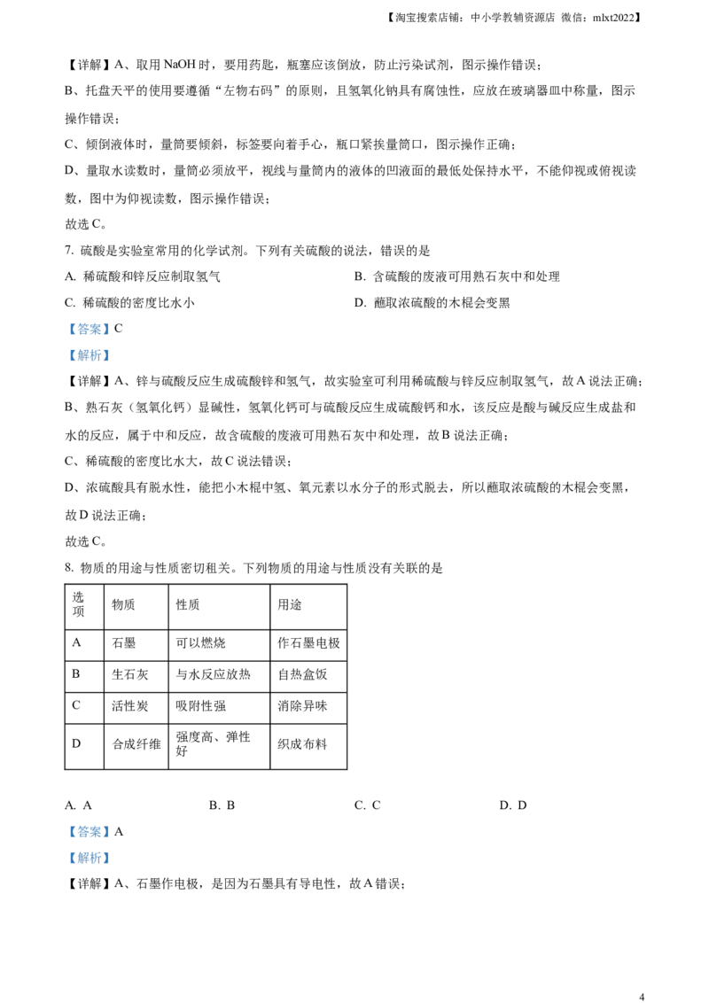 精品解析：2023年安徽省中考化学真题（解析版）_中考真题_5.化学中考真题2015-2024年_2023年中考化学真题7.20_精品解析：2023年安徽省中考化学真题