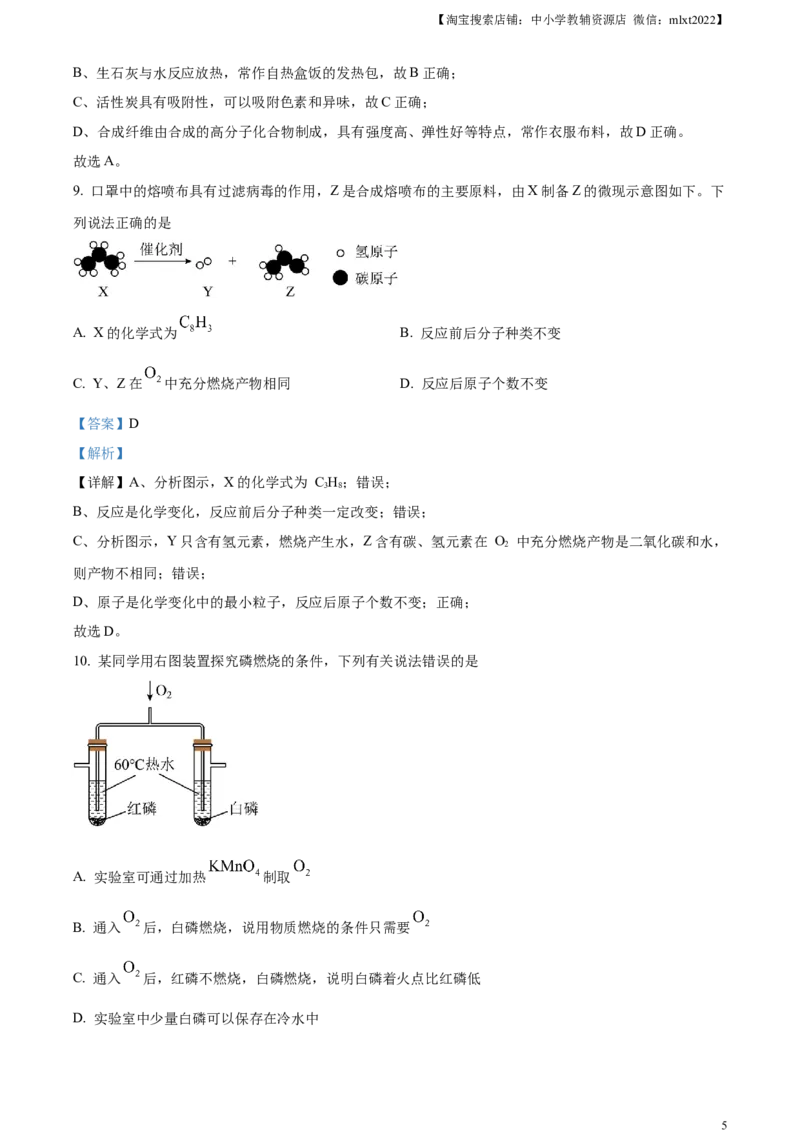 精品解析：2023年安徽省中考化学真题（解析版）_中考真题_5.化学中考真题2015-2024年_2023年中考化学真题7.20_精品解析：2023年安徽省中考化学真题