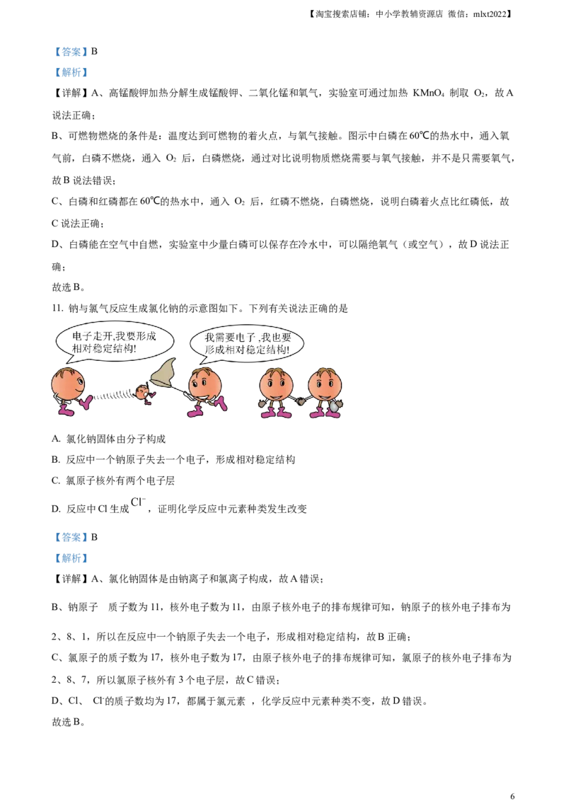 精品解析：2023年安徽省中考化学真题（解析版）_中考真题_5.化学中考真题2015-2024年_2023年中考化学真题7.20_精品解析：2023年安徽省中考化学真题