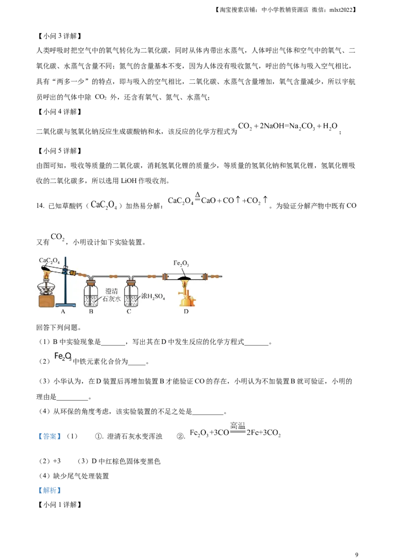 精品解析：2023年安徽省中考化学真题（解析版）_中考真题_5.化学中考真题2015-2024年_2023年中考化学真题7.20_精品解析：2023年安徽省中考化学真题