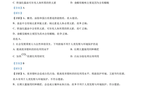 精品解析：2023年安徽省中考化学真题（解析版）_中考真题_5.化学中考真题2015-2024年_2023年中考化学真题7.20_精品解析：2023年安徽省中考化学真题