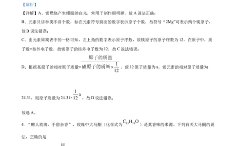 精品解析：2023年安徽省中考化学真题（解析版）_中考真题_5.化学中考真题2015-2024年_2023年中考化学真题7.20_精品解析：2023年安徽省中考化学真题