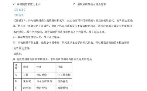 精品解析：2023年安徽省中考化学真题（解析版）_中考真题_5.化学中考真题2015-2024年_2023年中考化学真题7.20_精品解析：2023年安徽省中考化学真题