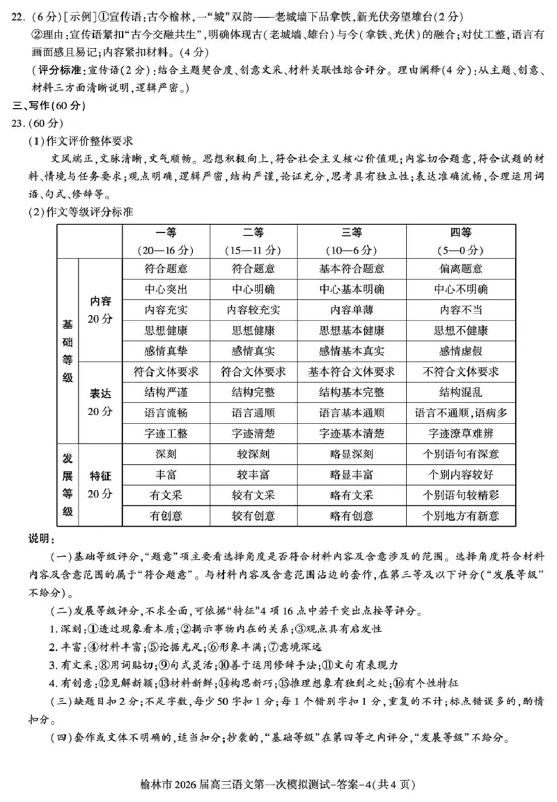 陕西省榆林市2026届高三上学期第一次模拟测试语文试卷（含解析）_251119陕西省榆林市2026届高三上学期第一次模拟测试（全科）