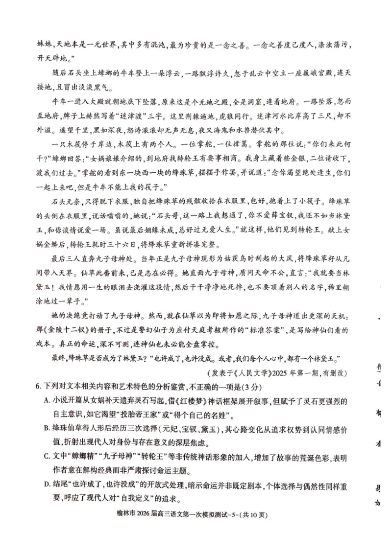 陕西省榆林市2026届高三上学期第一次模拟测试语文试卷（含解析）_251119陕西省榆林市2026届高三上学期第一次模拟测试（全科）